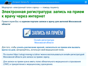 'internet-zapis.ru' screenshot