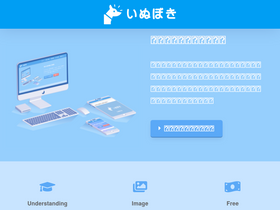 'inuboki.com' screenshot