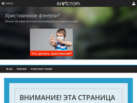 'invictory.org' screenshot