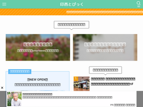 'inzai-topic.com' screenshot