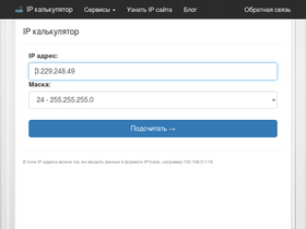 'ip-calculator.ru' screenshot
