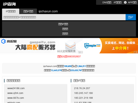 'ipchaxun.com' screenshot