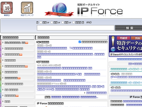 'ipforce.jp' screenshot