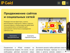 'ipgold.ru' screenshot