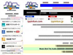 'ippinkan.com' screenshot