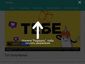 'iprofiles.ru' screenshot