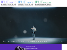 'iput.ac.jp' screenshot