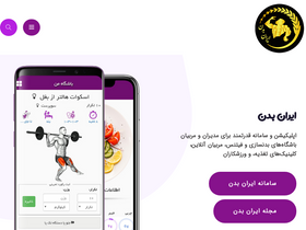 'iranbadan.com' screenshot