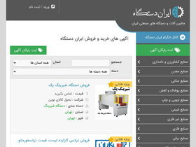 'irandastgah.com' screenshot