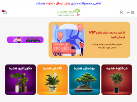 'iranderakht.com' screenshot