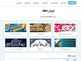 'iranhafez.com' screenshot