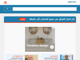 'iraqakhbar.com' screenshot