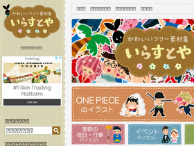 'irasutoya.com' screenshot
