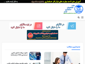 'irhesabdaran.ir' screenshot