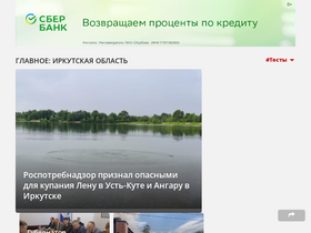 'irkutskmedia.ru' screenshot