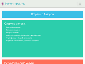 'irlem-practice.ru' screenshot
