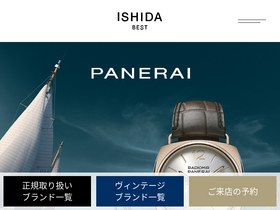 'ishida-watch.com' screenshot