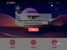 'ishijue.com' screenshot