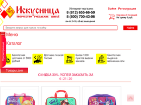 'iskusnica.spb.ru' screenshot