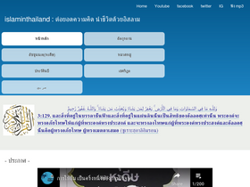 'islaminthailand.org' screenshot