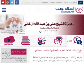 'islamweb.net' screenshot