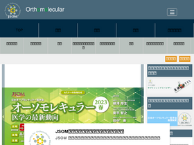 'isom-japan.org' screenshot