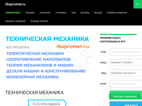 'isopromat.ru' screenshot