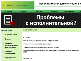 'ispolnitelnaya.ru' screenshot