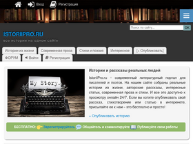 'istoriipro.ru' screenshot