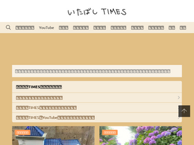 'itabashi-times.com' screenshot