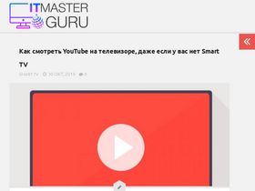 'itmaster.guru' screenshot