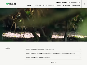 'itoen.co.jp' screenshot