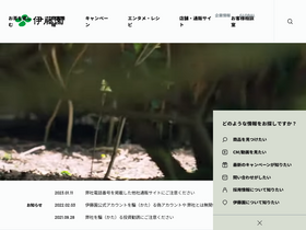 'itoen.jp' screenshot