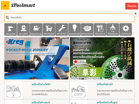'itoolmart.com' screenshot