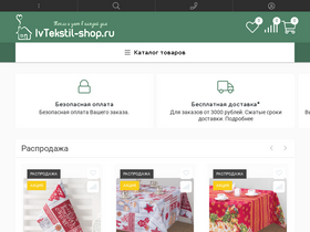 'ivtekstil-shop.ru' screenshot