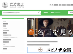 'iwanami.co.jp' screenshot