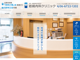 'iwasaki-naika.com' screenshot