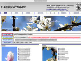 'iwate-koyaren.com' screenshot