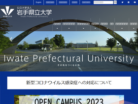 'iwate-pu.ac.jp' screenshot