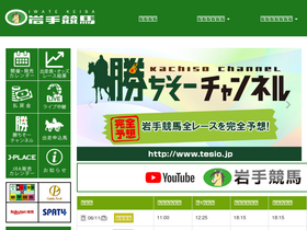 'iwatekeiba.or.jp' screenshot