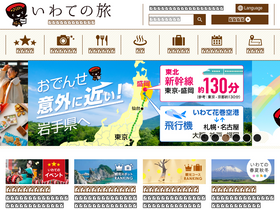 'iwatetabi.jp' screenshot