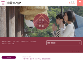 'izumo-kankou.gr.jp' screenshot