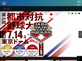 'jaba.or.jp' screenshot