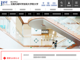 'jaist.ac.jp' screenshot