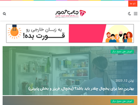 'jalebamooz.com' screenshot