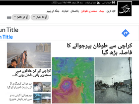 'jang.com.pk' screenshot