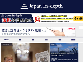 'japan-indepth.jp' screenshot
