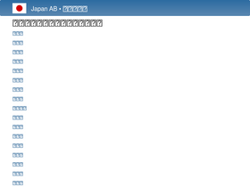 'japanab.com' screenshot