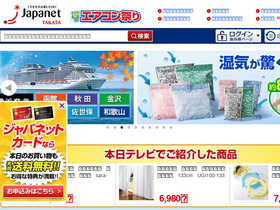 'japanet.co.jp' screenshot