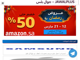 'jawalplus.com' screenshot